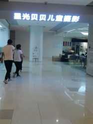 -星光贝贝(万达店)