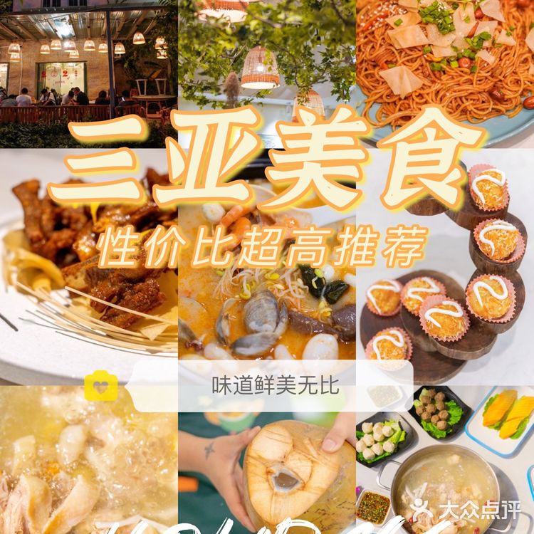 三亚美食推荐｜六家性价比超级高的美食店铺推荐💁🏻‍♀️