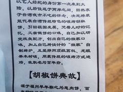 -百年夯碳烤胡椒饼(阿拉城店)