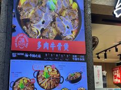 -牛腩之旅·牛腩牛杂煲(光启城美食城店)