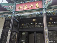 -古琴台