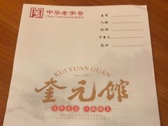 -奎元馆.百年奎元.非遗传承(西湖边的解放路店)