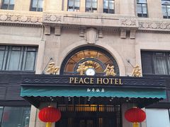 -上海和平饭店 Fairmont Peace Hotel