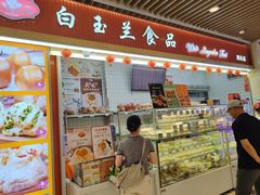 -白玉兰食品甜凤店(合生汇店)