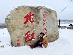 -北极村旅游风景区