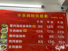 -小吴肠粉