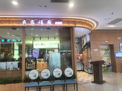 -我家福厨(万达中餐厅店)