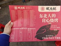 -状元阁烧烤(新华路总店)