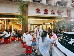 -大龙火锅(老店)