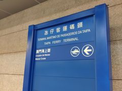 -凼仔客运码头停车场