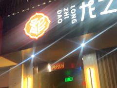 -番茄按摩·影院足道·柔足SPA
