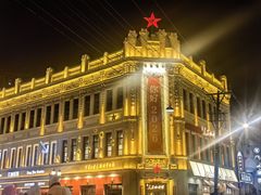 -中华巴洛克风情街