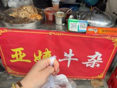 -峰景台亚姨牛杂