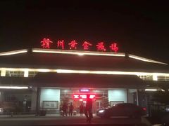 -赣州黄金机场