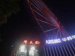 -星城之眼摩天轮