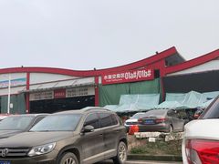 -双福水果批发市场