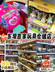 -玩动奇季品牌玩具超市