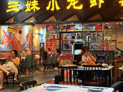 -三妹小龙虾·黄油蟹(华侨城总店)