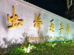 -上海虹桥迎宾馆