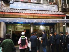 门面-老字号贾家肉丸糊辣汤(光明巷店)