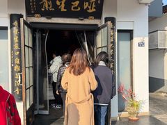 -哑巴生煎(临顿路店)