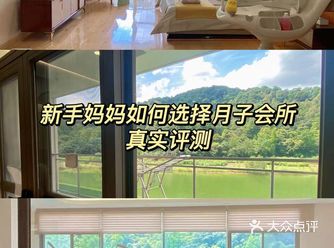 我陪表姐挑月子会所发现一家“度假式月子会所”
