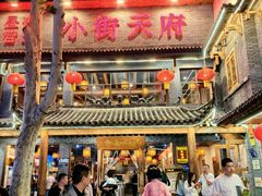 -小街天府(西工小街店)