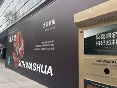 -杭州西湖银泰百货