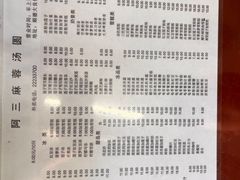 -阿三麻蓉汤圆(顺光大厦店)