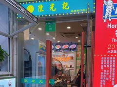 -陈光记烧腊(长寿路店)