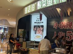 -渔语鱼酸菜鱼新川菜(来福士店)