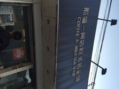 熊猫一间店-熊猫一间店欧式奶茶铺