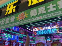 -快乐街区(长沙方圆荟店)