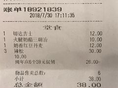 账单-BreadTalk面包新语(龙之梦购物中心莘庄店)