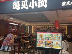 -遇见小面(SM城市广场一期店)