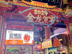 -解放路步行街                