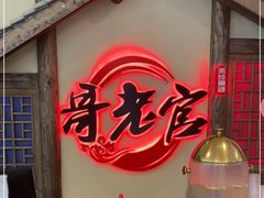 -哥老官重庆美蛙鱼头(日月光店)