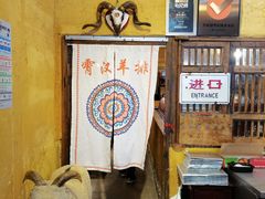 -霄汉羊排(万松园一店)