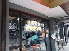 -杭嘉湖咬强羊肉面馆(永兴路总店)