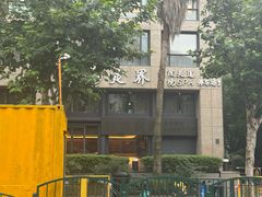 -跨越足界Spa足道(潍坊店)
