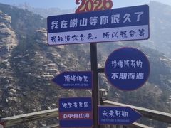 -崂山巨峰游览区