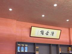 -清茶馆