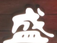 -清真盛志望麻酱酿皮·非遗老字号