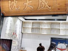 门面-沈大成(城隍庙店)