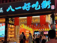 门面-八一好吃街·高品美食广场
