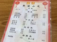 -新健小吃(承德街店)