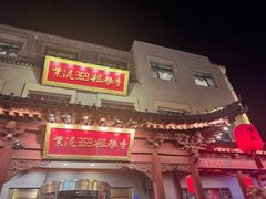 -紫泥369粗粮季(鼓楼店)