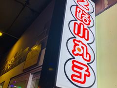 门面-2路车站小丸子(青泥洼桥店)