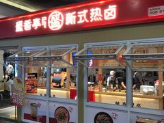 -盛香亭热卤(友阿奥特莱斯店)