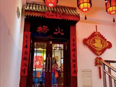 门面-杨家火锅(国美店)